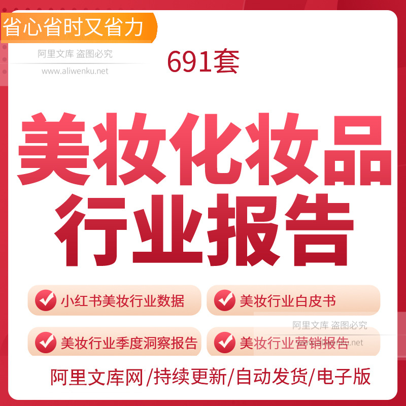 美妆化妆护肤品行业报告面膜彩妆行业研究分析报告美妆品牌分析报