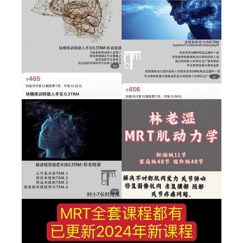 MRT3.0右手左手全套课程学习人旋转训练模块体态调整训练课程学习