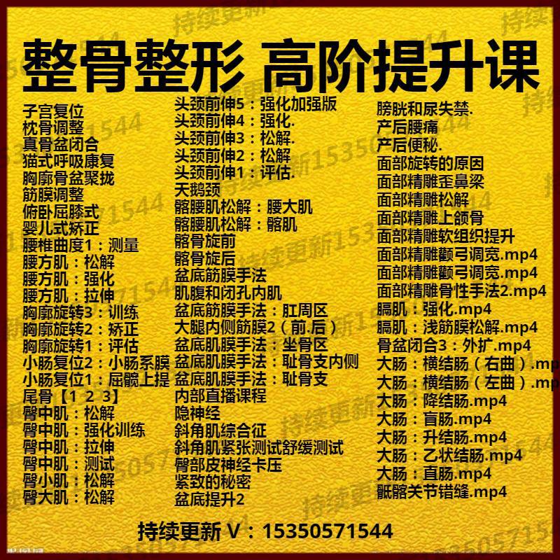 整骨美容五官精雕脸型调整体态管理骨盆修复手法新课