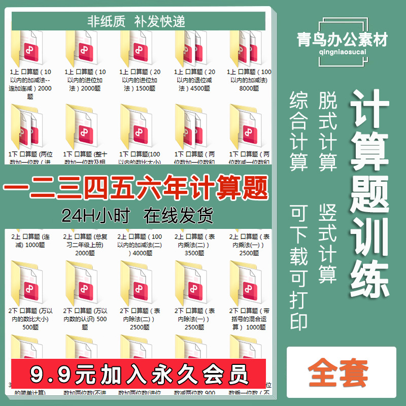 小学数学一年级上册下册口算题速算天天练计算练习题电子版打印