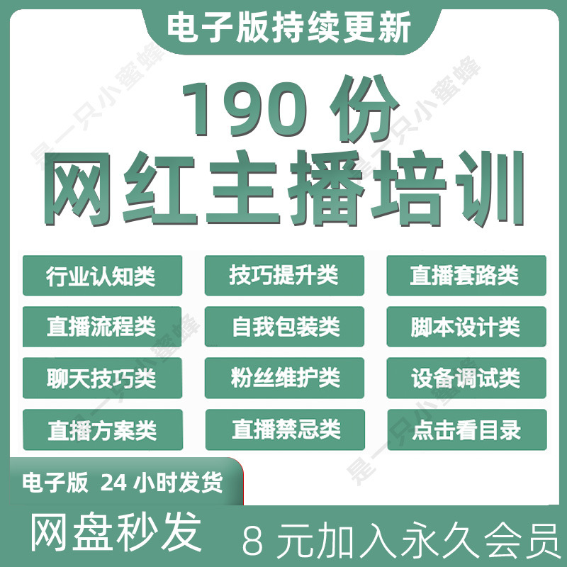 主播培训PPT课件娱乐新人直播干货情商套路话术聊天技巧教程资料