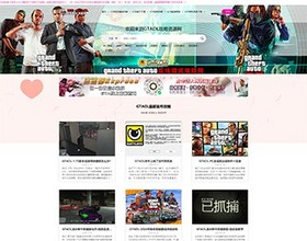 GTA游戏攻略资源网