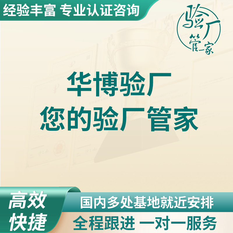 BSCI认证咨询BSCI验厂服务公司BSCI社会责任辅导BSCI办理费用