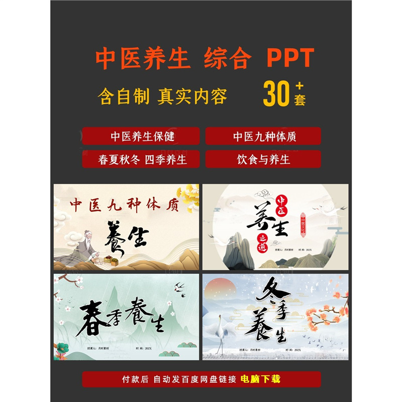 九种体质中医养生春夏秋冬四季传统文化饮食保健PPT课件模板培训