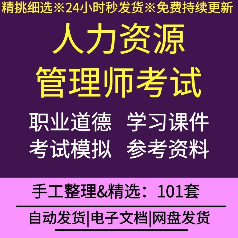 二级三级人力资源管理师技能考试模拟平台职业道德绩效管理试题