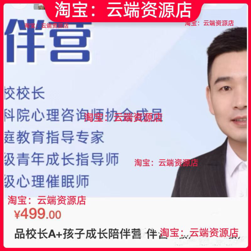 品校长A孩子成长陪伴营家庭教育课程