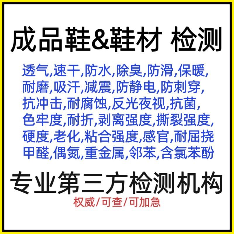 户外鞋防滑检测是测试鞋底与地面之间的摩擦力，评估鞋子防滑性能