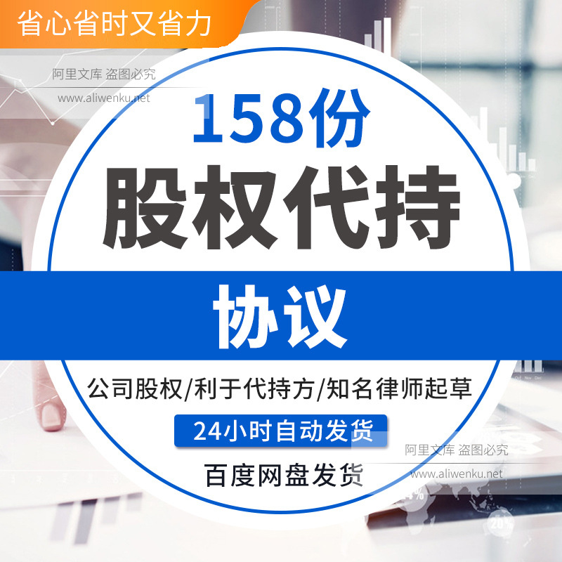 股权代持协议书合同模板初创公司员工股份代持协Word电子版代持股